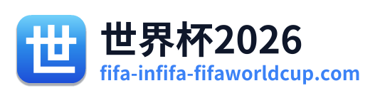 世界杯2026 Logo